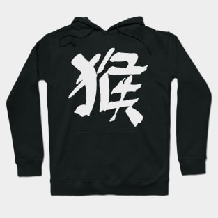 Ape - Chinese Zodiac Sign - INK Calligraphy Hoodie